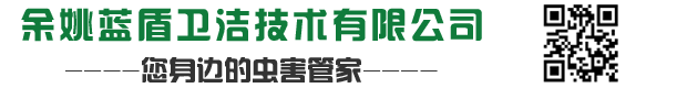 余姚市蓝盾卫洁技术有限公司